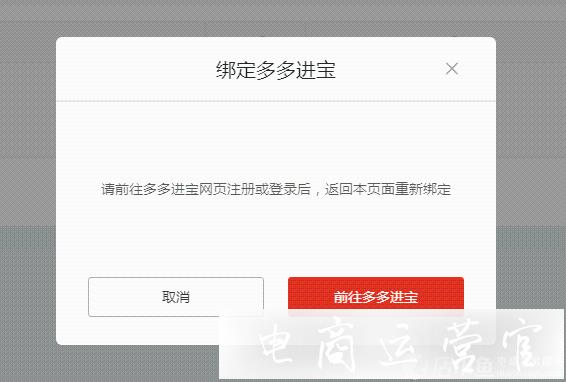 MCN機構(gòu)如何在拼多多綁定主播及賺取傭金?拼多多MCN主播帶貨教程